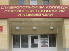 Экс-директор ставропольского колледжа Игорь Симоненко и заведующие обвиняются в получении взяток