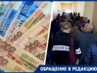 На принудительное удержание 2% из зарплат на помощь мобилизованным пожаловались бюджетники Ставрополья