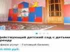 Ставропольчан озадачило предложение об аренде детского сада с детьми в комплекте