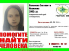 Четырнадцатилетняя школьница не вернулась домой в Ставрополе