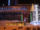 Главную новогоднюю елку Ставрополя перенесут с площади Ленина на Александровскую 