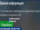 Жителей Ставропольского края начали предупреждать об ограничении в работе интернета и получении смс 