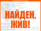 Исчезнувшего во время прогулки 7-летнего мальчика объявили в розыск в Ставрополе