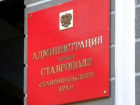 Ставропольцы не знают претендентов на кресло мэра краевой столицы