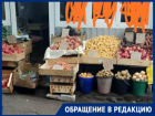 Жители Пятигорска пожаловались на стихийный рынок