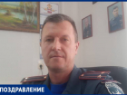 Начальник пожарной части Невинномысска отмечает день рождения