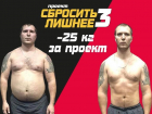 Успей подать заявку на участие в проекте «Сбросить лишнее 3»