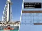 Почти 400 тысяч за неделю: блогер показал, во сколько обошелся отдых на Кавминводах
