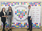 В Ставрополе прошел форум добровольчества "Со-единение"