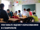 Нехватка учителей для учеников начальных классов стала главной проблемой образования в Ставрополе: итоги 2017 года