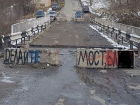 «Это издевательство над жителями села Юца!» - ставропольчанка сняла эмоциональное видео о проблеме с мостом 