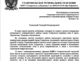 Депутатов-единороссов Ставрополя обвинили в голосовании в интересах застройщиков