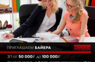 Байер, з/п от 50 до 100 т.р. - 