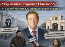 «Да я бы с ним пива попил»: чего хотят ставропольцы от депутата Госдумы Михаила Кузьмина  