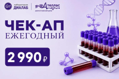 Ежегодный чекап в диагностическом центре «Ателлас» по супервыгодной цен