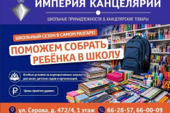 В магазине «Империя канцелярии» большой и яркий выбор качественных канцелярских товаров