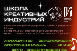 Твое будущее начинается здесь: Школа Креативных Индустрий ищет таланты