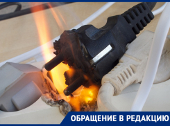 У жителей улицы Просторной в Ставрополе из-за скачков напряжения сгорела техника