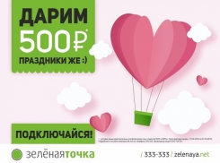Вы радуете близких, а мы радуем вас