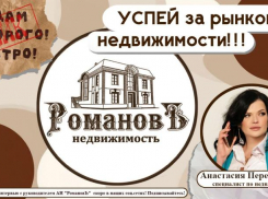 Встречай Новый год с отличным предложением от агенства недвижимости «Романовъ»