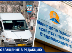 Ставропольский миндор снова «отписался» от маршрута № 9м