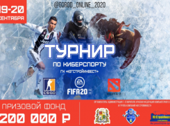 Грандиозный турнир по киберспорту от ГК «ЮгСтройИнвест»