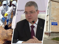 «План» по трупам, обыски в Невинномысске и пресс-конференция губернатора: вспоминаем главные события недели