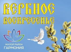  Вербное воскресенье отпразднуют в «Гармонии» под Ставрополем 