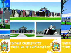 Ставропольчане выбрали варианты оформления музея в Пятигорске 