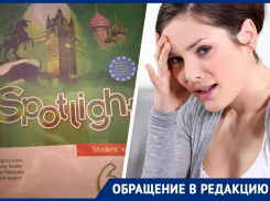 Учебник 6 класса со ссылкой на порно-сайт обнаружили родители на Ставрополье 