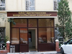 ОАО «Юридическое агентство «СРВ» добилось приостановки дела о банкротстве ПАО «ДЭСК»