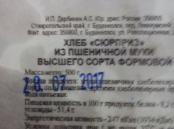 Хлеб «Сюрприз» годичной давности продают покупателям в Буденновске