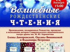 «Читай - город» и актеры театра Драмы приглашают всех на чтение рождественской классики