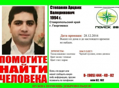 Пропавшего после ссоры с женой парня разыскивают на Ставрополье