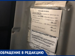 «Мне на один проезд работать придется»: в Михайловске дорожает общественный транспорт