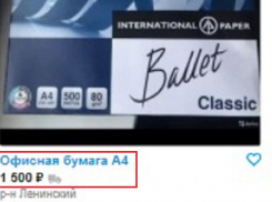 Ставропольские предприниматели распродают офисную бумагу за 1500 рублей за пачку