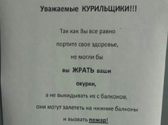 Недовольные соседи предложили съедать свои окурки курильщикам после перекура на Ставрополье 