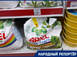 Ставропольцы шокированы бешеной накруткой цен на стиральный порошок