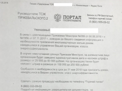 Мошенники угрожают ставропольским управляющим компаниям незаконными штрафами 
