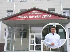 В пятигорском роддоме после скандала уволили главврача 