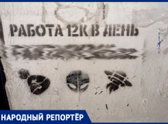 «Работа 12к в день»: подозрительные объявления по всему Ставрополю разозлили горожан 