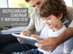 «Ростелеком» приглашает на семейный IT-марафон 2019