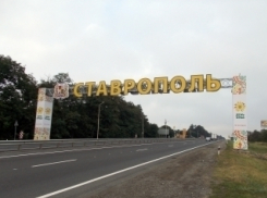 Новая въездная группа появилась со стороны Невинномысска