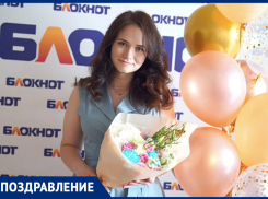 Сегодня празднует свой день рождения креативный журналист «Блокнот Ставрополь» Анна Кияненко