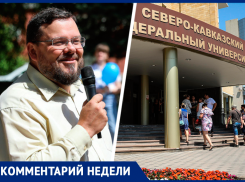 Отмену «автоматов» и контрольных точек для студентов прокомментировало руководство СКФУ в Ставрополе 