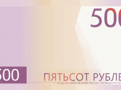 Кисловодск бросил вызов России за место на 500-рублевой купюре 