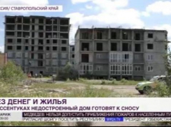 В Ессентуках проверят законность строительства многоквартирного жилого дома