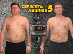 Стартовал прием заявок в проект «Сбросить лишнее-5» с главным призом 50 тысяч рублей