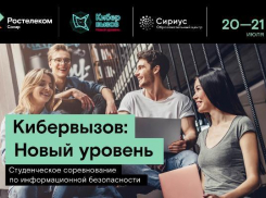 «Кибервызов»: «Ростелеком» предлагает студентам подняться на новый уровень 
