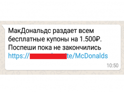 Новый вирусный «развод» об акции McDonalds массово приходит в WhatsApp ставропольчан 